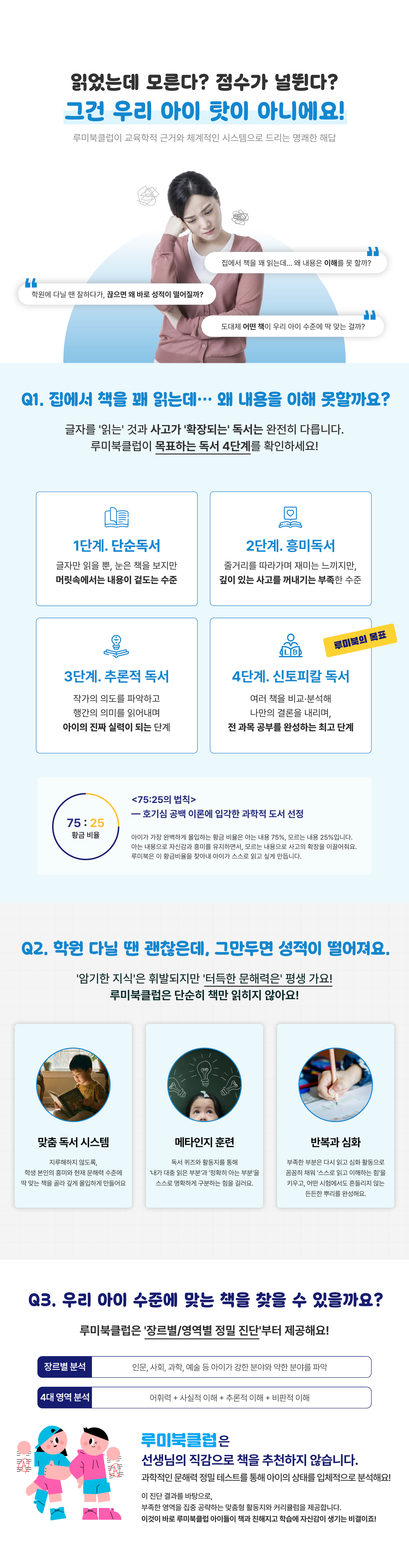점수가 늘지 않는 아이