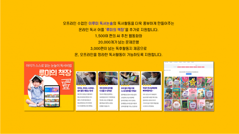 이루미 독서논술 학습 자료