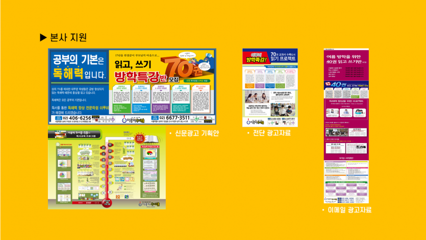 이루미 독서논술 홍보 지원
