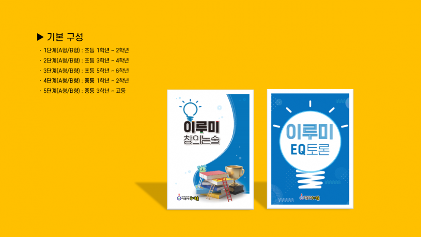 이루미 독서논술 교육 자료