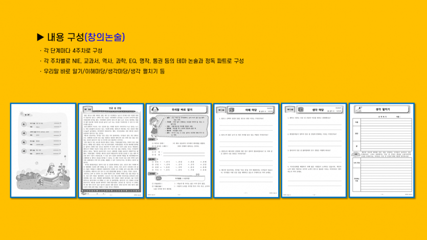이루미 독서논술 교육 자료