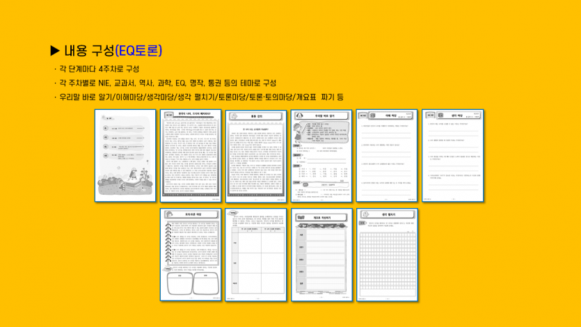 이루미 독서논술 교육 자료