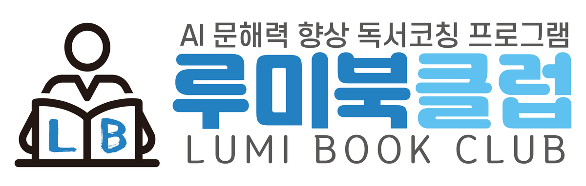 루미북클럽 로고