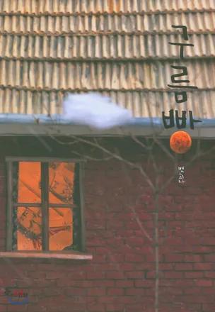 구름빵 책 표지