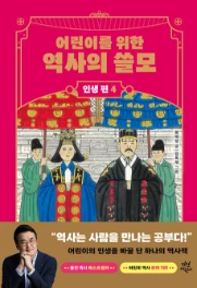 역사의 쓸모 인생 편 4: 사랑