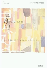 도련님