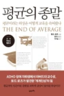 평균의 종말