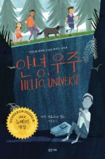 안녕 우주