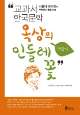 교과서 한국문학 박완서 1