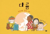 다름 책 표지