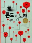 론도의 노래 책 표지