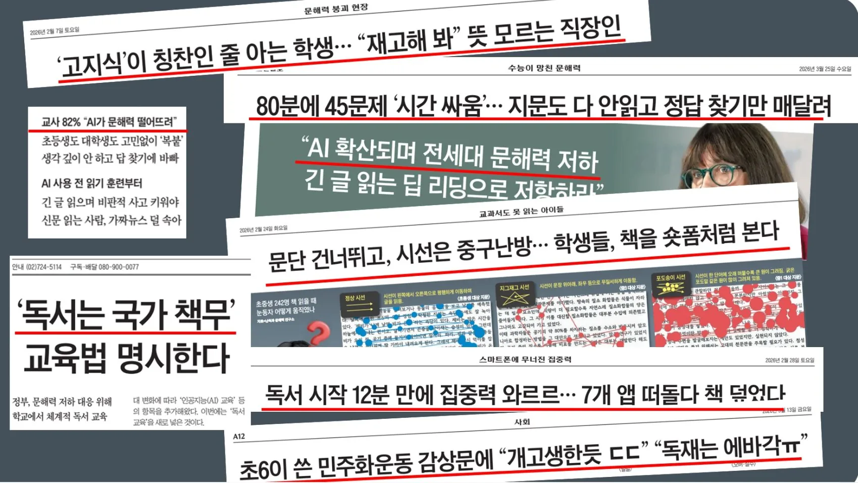 문해력의 중요성을 전하는 기사 화면