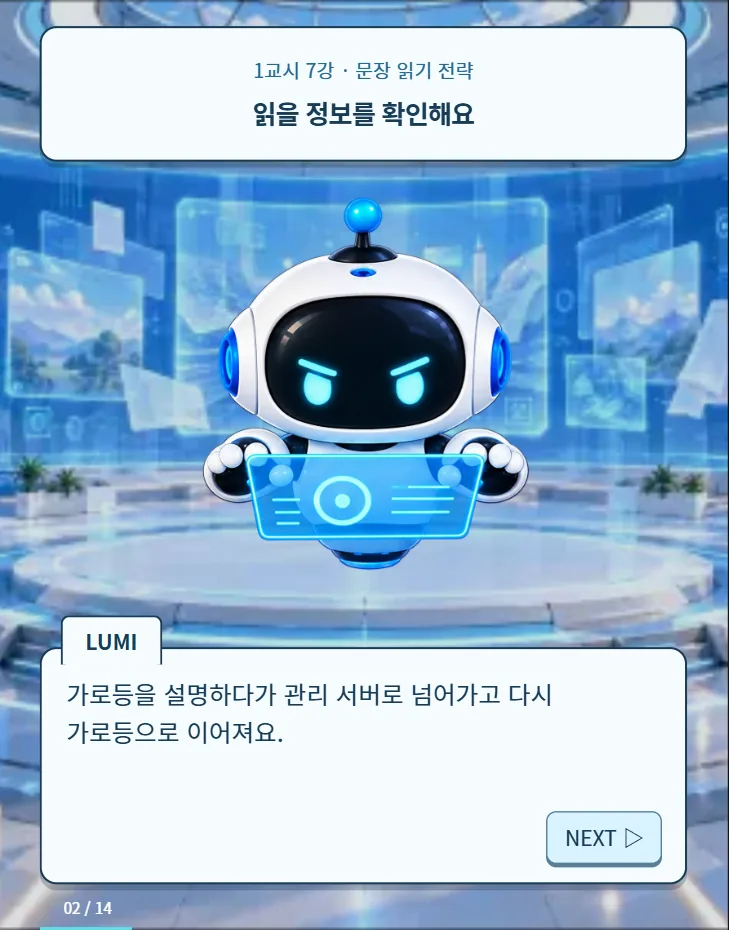 개념을 이야기로 연결하는 비문학 학습 화면