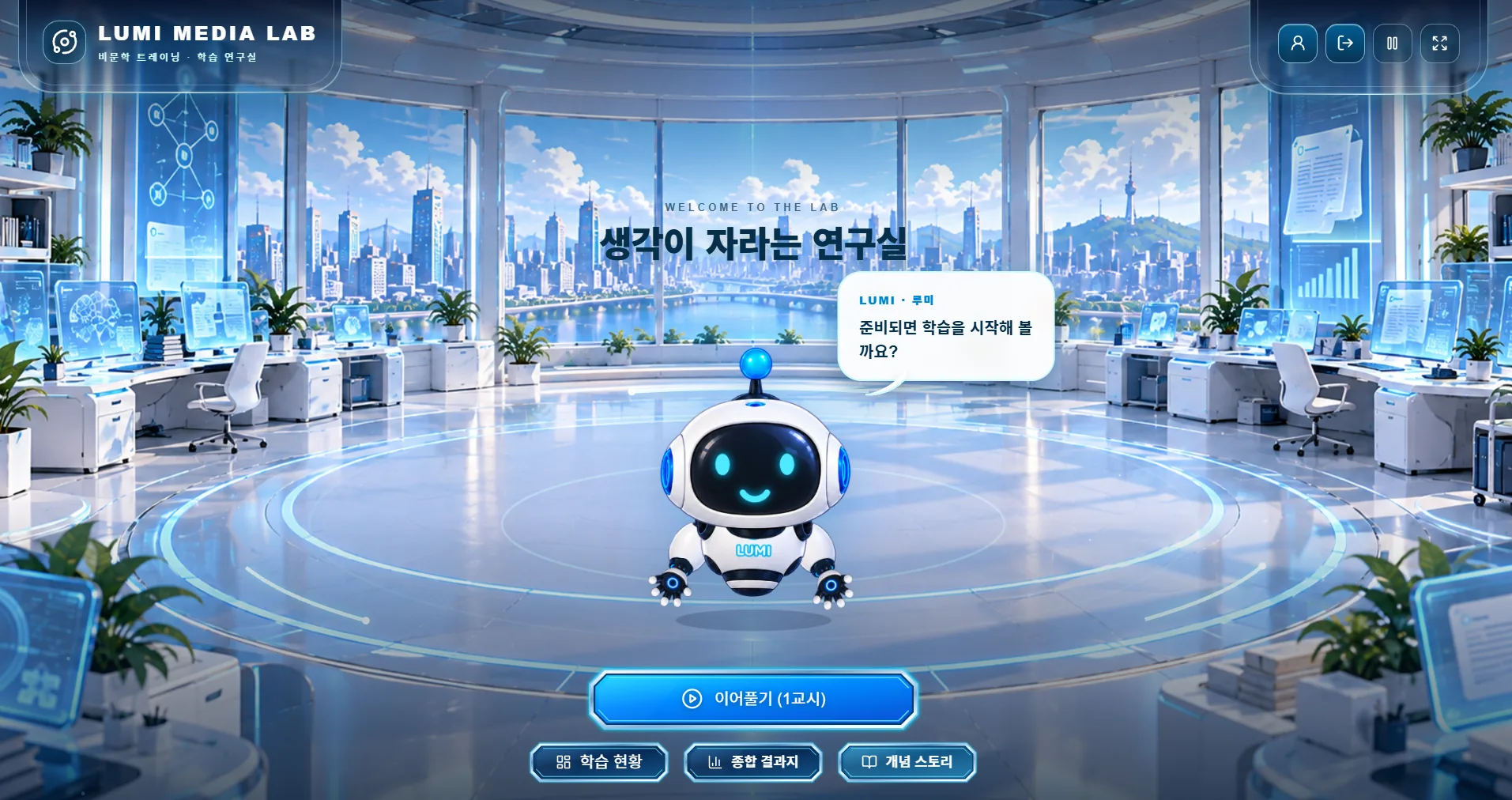 루미 미디어 랩의 비문학 훈련 대표 화면