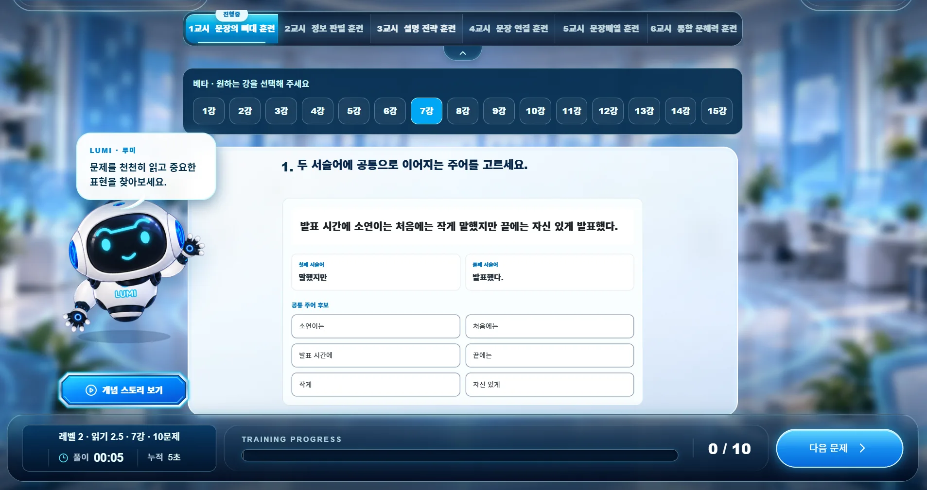 문장을 읽고 핵심 표현을 찾는 훈련 화면