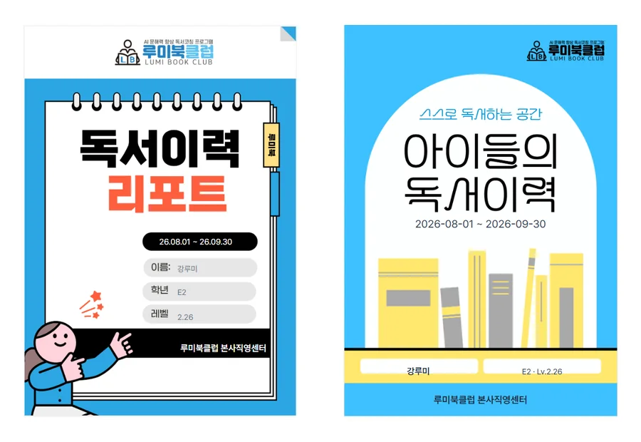 두 가지 학생별 독서리포트 표지