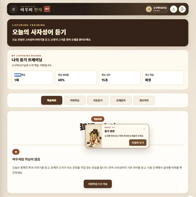 사자성어 듣기 훈련 화면