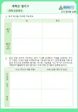 과학 토론하기 활동지 예시