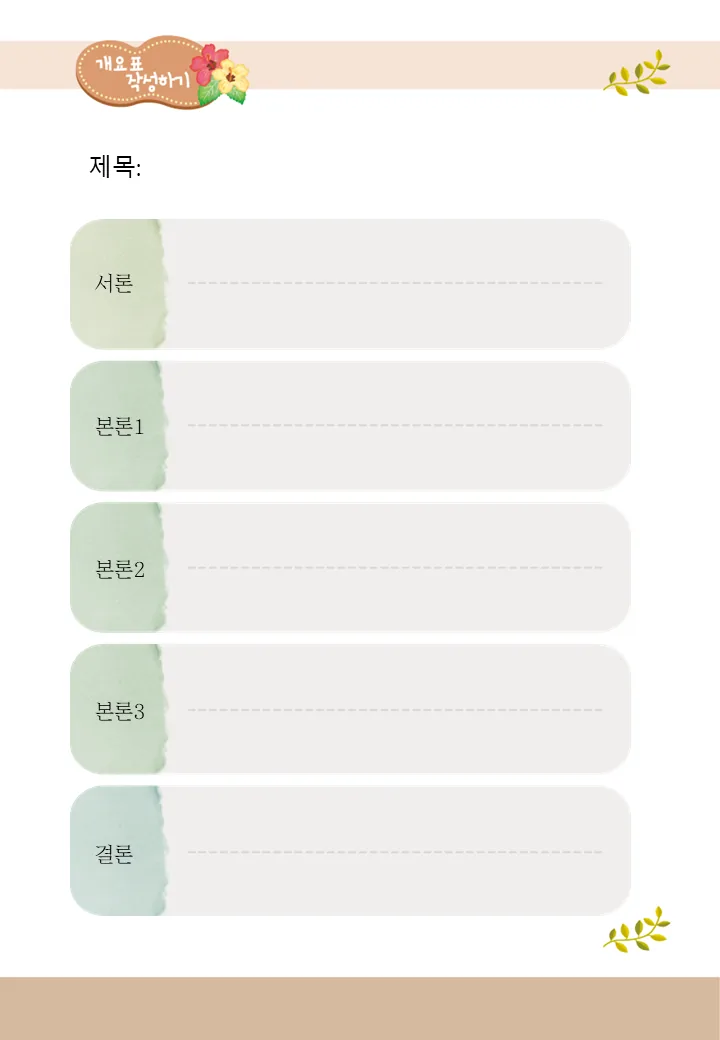 어린 왕자 생각의 구조 만들기 활동지 예시