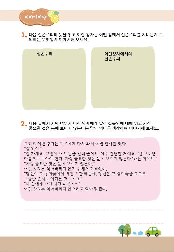 어린 왕자 주제 깊이 생각하기 활동지 예시