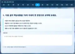 핵심 내용 요약하기 프로그램 화면 미리보기