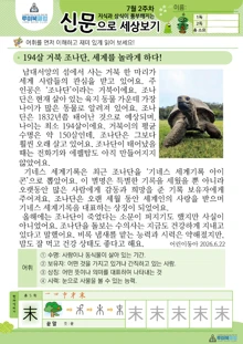 초1–2학년 NIE 기사문과 한자 학습 자료