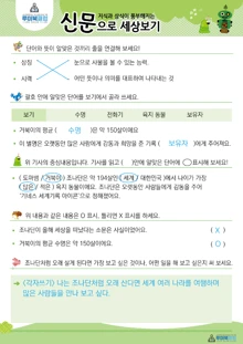 초1–2학년 NIE 어휘·문해력 연계 활동지