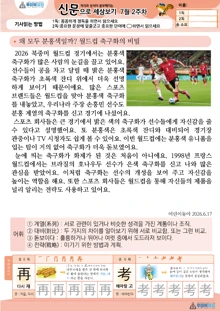 초2–3학년 NIE 기사문과 한자 학습 자료