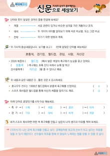 초2–3학년 NIE 어휘·문해력 연계 활동지