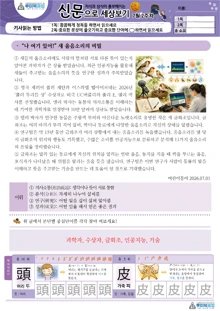 초4학년 NIE 기사문과 한자 학습 자료