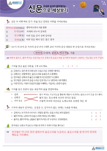 초4학년 NIE 어휘·문해력 연계 활동지