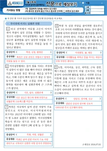 초5–6학년 NIE 기사문과 한자 학습 자료