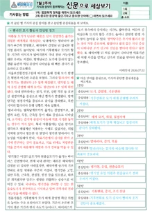 중등 NIE 기사문과 한자 학습 자료