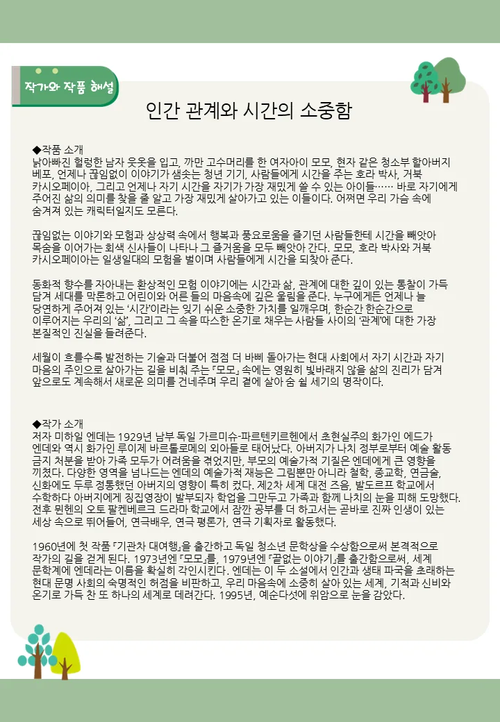 중등 필수 읽기 작품 만나기 활동지 예시