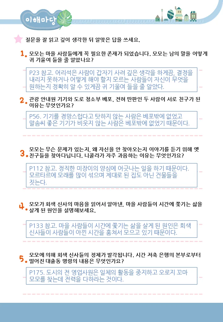 중등 필수 읽기 깊이 이해하기 활동지 예시